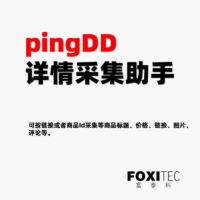 Pdd拼多多详情采集助手 – 一键自动抓取商品详情